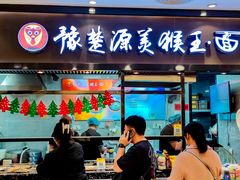 -豫楚源美猴王·面(武商广场店)