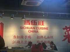 -馬伍旺川菜(江北虹悦城店)