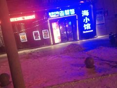 -海小馆海鲜餐厅(茂业百货店)