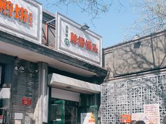 门面-天泽祥·鼓楼馒头(鼓楼店)