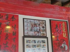 -金莲记(茨厂街店)