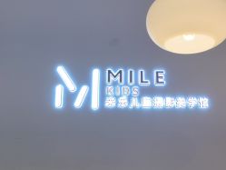 -米乐儿童摄影美学馆(怀柔店)