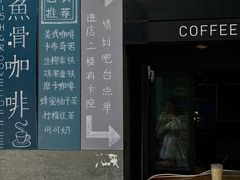 -鱼骨咖啡馆FISHGROOVECOFFEE(大学城店)