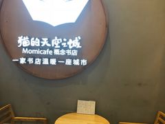 -猫的天空之城概念书店(印象城购物中心店)