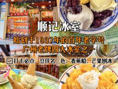 -顺记冰室(宝华路店)