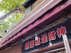 门面-辣肉面大王(天平路店)