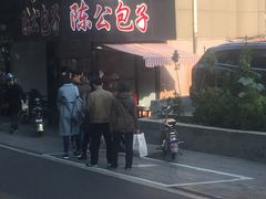 -陈公包子(文化西路店)