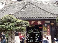 门面-龙抄手(文殊坊店)