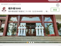 -楼外楼(西湖景区孤山路店)