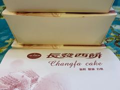 -长发西饼(临顿路店)