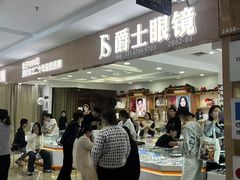 -横岗眼镜城
