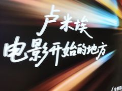 -卢米埃IMAX影城(长楹天街杜比全景声激光店)