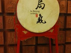 -局气 烤鸭·北京菜(光华路店)