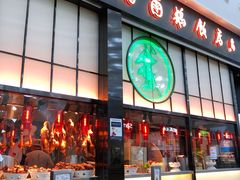 -陈鹏鹏潮汕菜(宝安机场T3航站楼店)