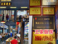 -王家厨房(新华路店)