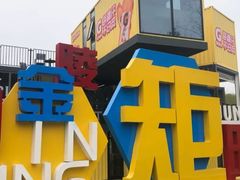 -金陵矩阵(聚宝山公园店)