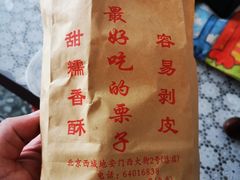 -秋栗香(地安门店)