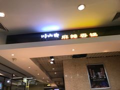 门面-川山城麻辣香锅(鼎汇美食城店)