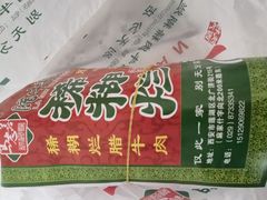 -马志善稀糊爛生熟肉店