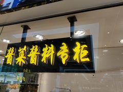 -上海全国土特产食品商场(淮海中路店)