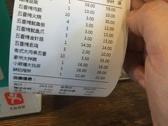 账单-大闫家烧烤(郑庄店)