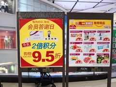 -AEON永旺(东方宝泰店)