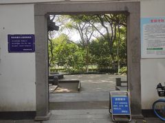 -墅园
