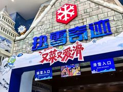 -广州热雪奇迹