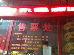 android_upload_pic-德云社(三里屯店)