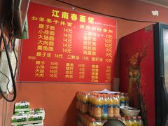 -泰顺江南春面馆