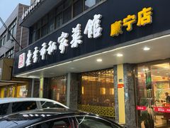 -老季市(康宁路店)