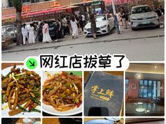 -掌上鲜(南顺城街店)