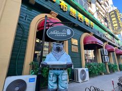 -卢布里西餐厅(总店)