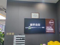 -藤野造型烫染·漂发