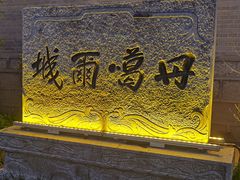 -丹噶尔古城