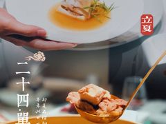 -二十四单 淮扬新味
