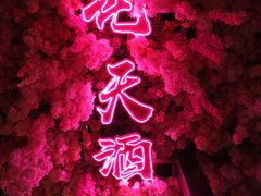 -啤仕多·啤客国潮跳舞BAR(保俶路店)