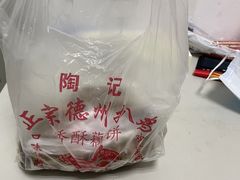 -陶记正宗德州扒鸡(科巷店)