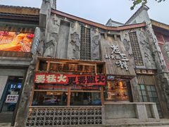 -老三样·旧食新味(万寿宫店)