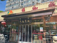 -马凯餐厅(长椿街店)