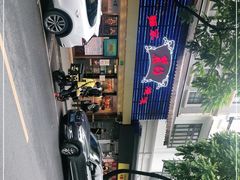 -丽的面家(多宝路店)