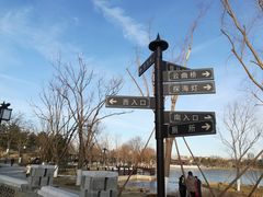 -西海子公园