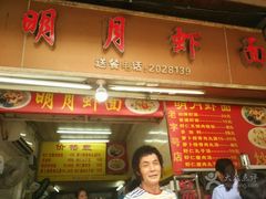门面-明月虾面(厦禾路店)