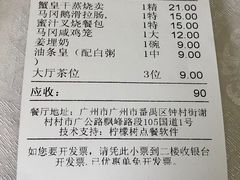 账单-鹅城