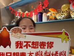 -大鸭梨烤鸭(顺义石园店)