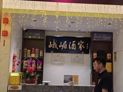 -峨嵋酒家(通州店)