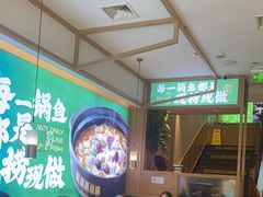 -周渝食惦酸菜鱼(青浦店)