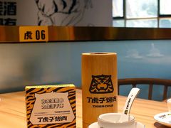 -丁虎子烤肉(国道二店)