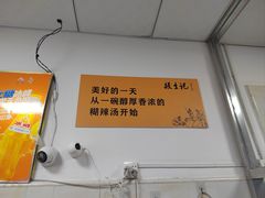 -段生记肉丸糊辣汤(西铁大明宫住宅小区店)