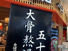 -味千拉面(巴黎春天浦建店)